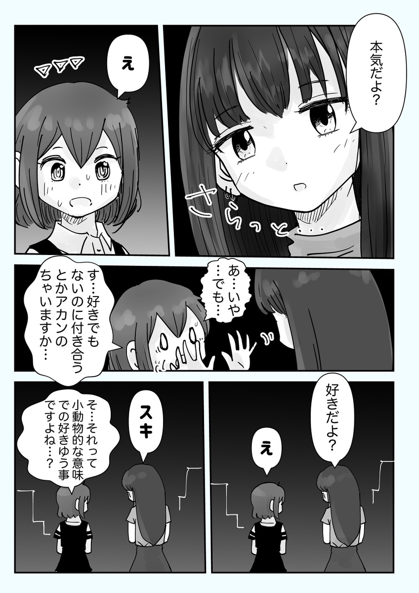 ウチのバイト先の◯◯な人たち7話 #漫画 #オリジナル #百合 #創作百合 #百合漫画 https://t.co/WgIojYJk2t 