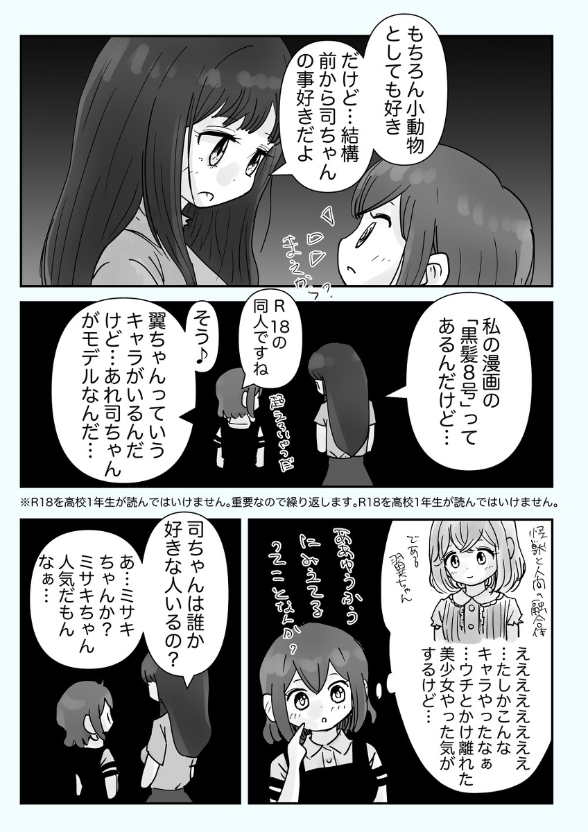 ウチのバイト先の◯◯な人たち7話 #漫画 #オリジナル #百合 #創作百合 #百合漫画 https://t.co/WgIojYJk2t 