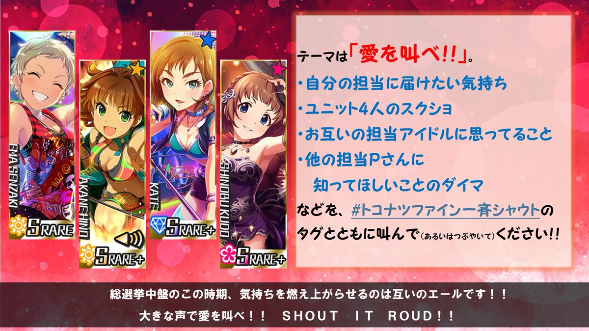 トコナツファイン一斉シャウト まとめ 仙崎恵磨 日野茜 ケイト 工藤忍 Togetter トコナツファイン一斉シャウト まとめ 仙崎恵磨 日野茜 ケイト 工藤忍 Togetter