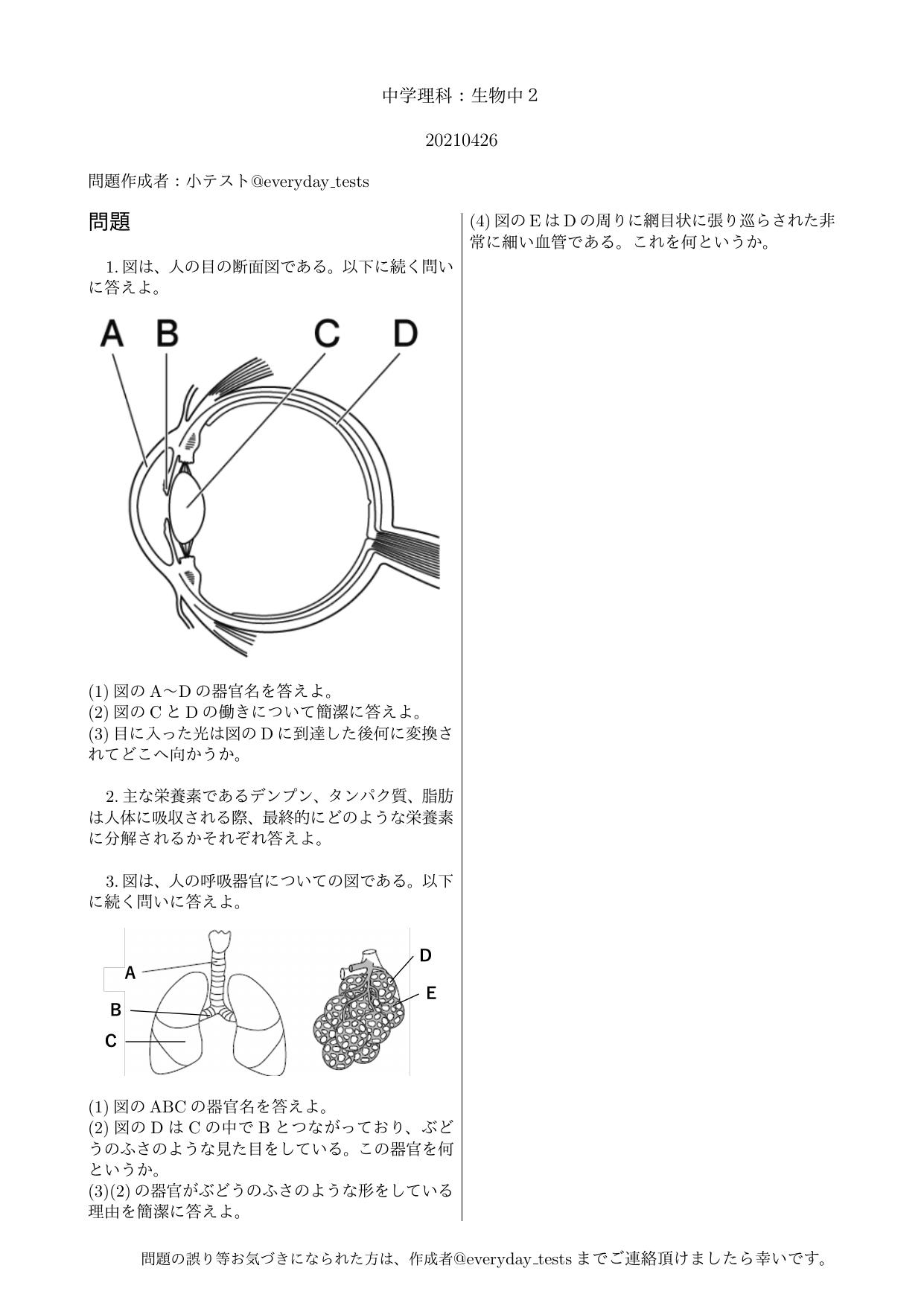 小テスト V Twitter 中学理科基礎 生物2 小テストupします 受験 高校受験 中学理科 生物 中学生物 勉強垢 勉強垢さんと繋がりたい 勉強垢さんと一緒に頑張りたい 小テスト V Twitter 中学理科基礎 生物2 小テストupします 受験 高校受験 中学理科 生物 中学生物 勉強垢 勉強垢さんと繋がりたい 勉強垢さんと一緒に頑張りたい