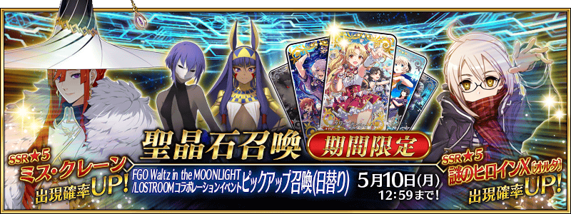 Sey Fgo Lostbelt 6 Fgo Collaboration Event Shining Grail Live Crane Idol S Return Of A Favour New Strengthening Quests Medb Mhx Alter Nitocris Serenity New Servant