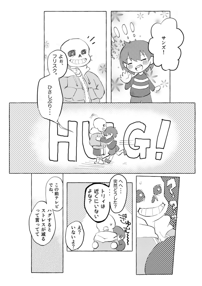 【過去絵】
ハグする話(サンフリ風味) 