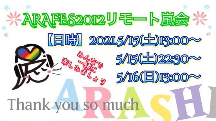 最近のオタ活ほぼYouTubeなのでMonsterもめちゃ見てるんだよな〜（ニヤニヤ）
そいえば来月YouTube見ながらで盛り上がれるイベントがあるらしいと聞いてですね...
 #嵐Monster30M祝