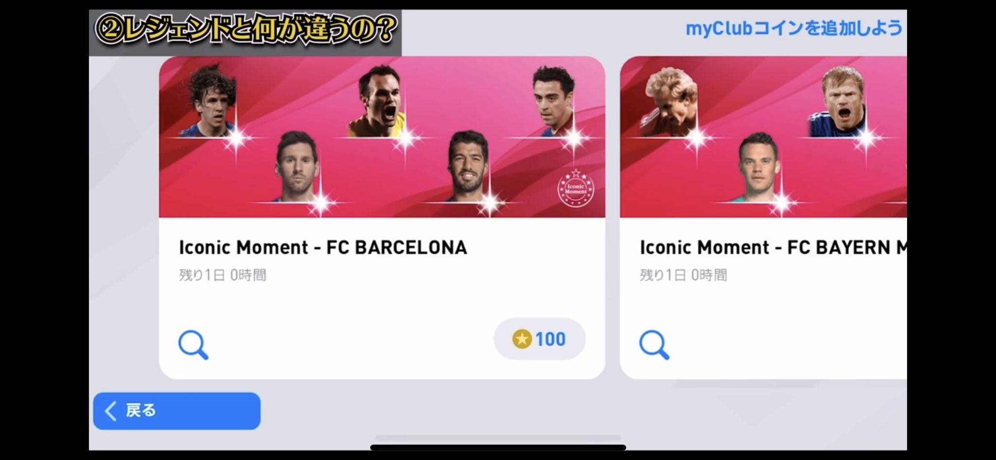 Mash フォロバ海外サッカー ウイイレとfifa ウイイレアプリヒストリー 画像引用 おもちゃさん ヒカックさん 昔から見てます ウイイレ18 レジェンド初登場 初登場はベッカム 19 Fp初登場 自分はロペス ジェルビーニョ ヴィシュチャのクソ
