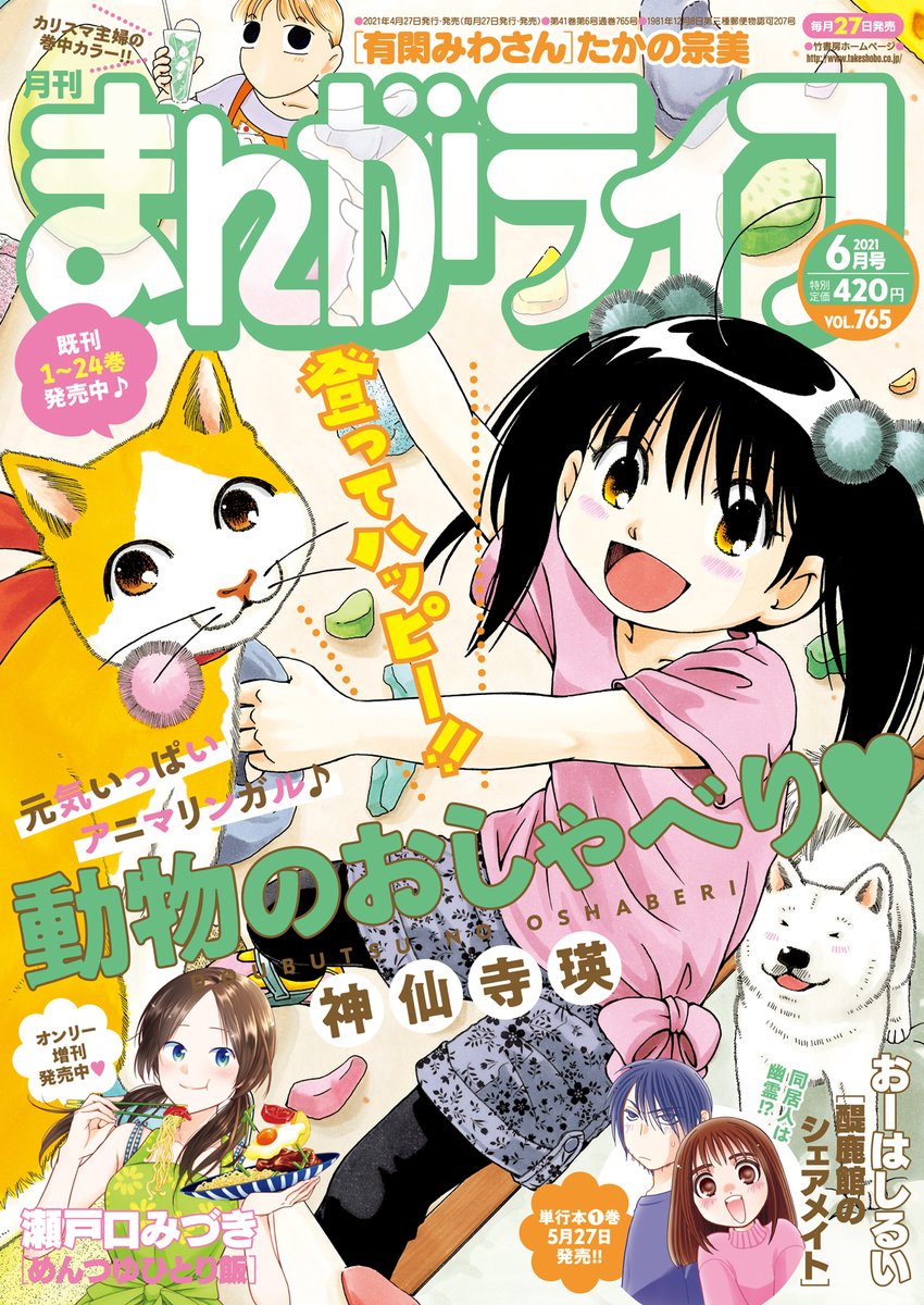 「アスクミ先生に聞いてみた」後藤羽矢子先生
ついに最終回!音痴でカラオケが楽しめない……そんな生徒の悩みにアスクミ先生が答えます!
完結③巻が5/27発売決定☆お楽しみに!
#まんがライフ #本日発売 