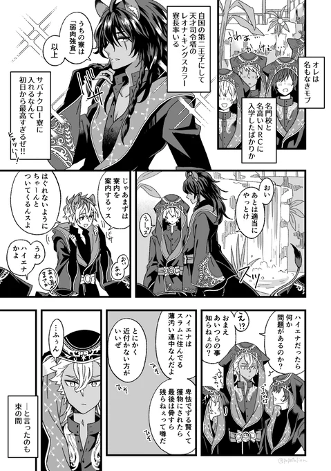 ラくんの事良く思ってないモブの話 
