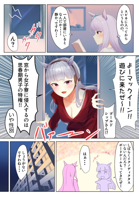 ゴールドシップ を含むマンガ一覧 いいね順 2ページ ツイコミ 仮