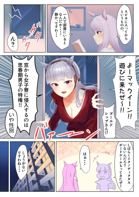 夜襲ゴルシと寂しんぼマックイーンの漫画です
#ウマ娘 #ゴールドシップ #メジロマックイーン 