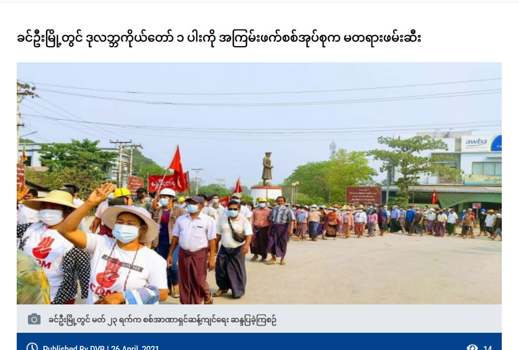 Around 2 pm, in #Khin_U, #AungMingalar ward, Military terrorists raided #AungBon monastery &amp; abducted a monk for no apparent reason.
-They also inspected some monks for one hour.
#Apr26Coup
#WhatsHappeningInMyanmar