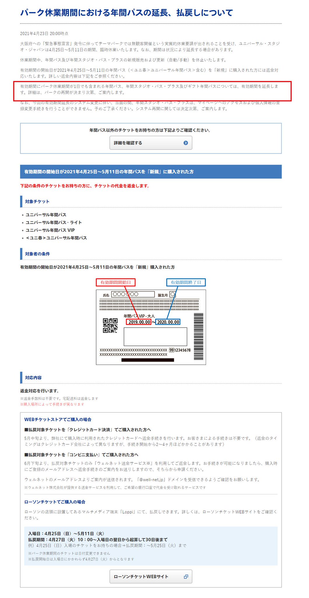 ｕｓｊのツボ ｕｓｊで出会った心温まる物語 Usj 年パスの有効期間を延長決定 緊急事態宣言での休園対応 有効期間にパーク休業期間が1日でも含まれる年間パス 年間スタジオ パス プラス及びギフト年間パスについては 有効期間を延長します 詳細