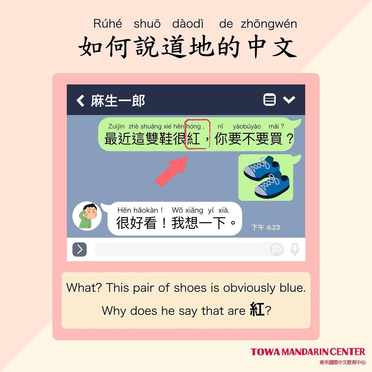 Uzivatel りゃお 中国語学校tmc In台湾 Na Twitteru 紅 Hong は通常は 赤い という意味ですが 台湾では 人気がある という意味でも使います 日本語はどうですか 台湾 中国語に興味のある方はお気軽にdmください 台湾 台中 中国語 台湾華語