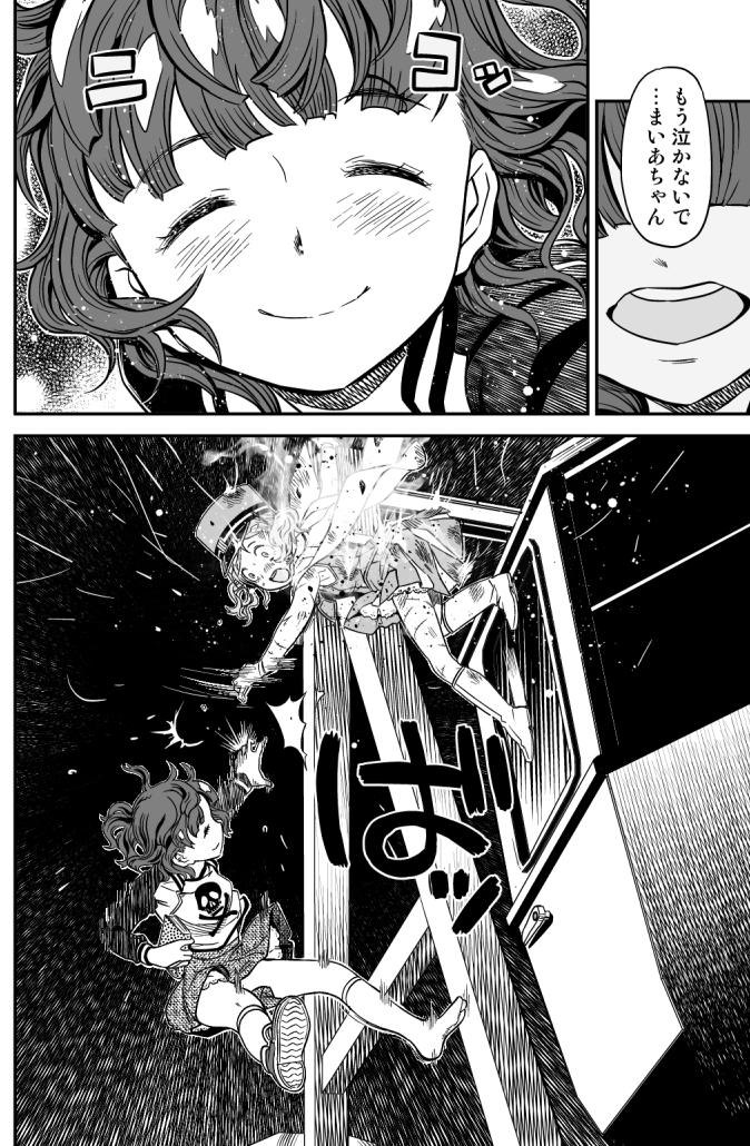 女子中学生が観覧車から飛び降りるだけの漫画
5/5 