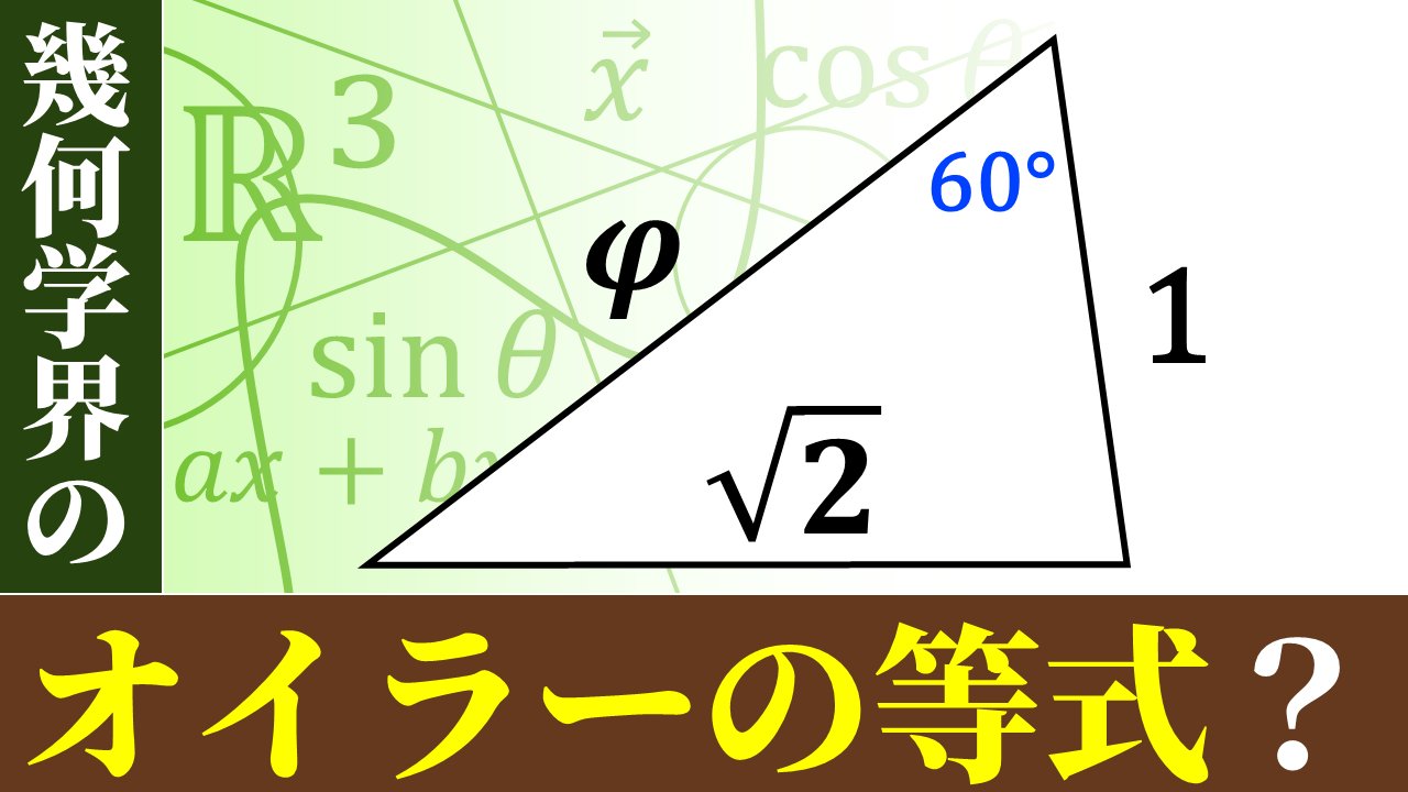豊穣ミノリ 豊穣折紙 Vtuber 数学解説動画 多面体に表れる美しい三角形 幾何学界の オイラーの等式 折り紙作品 キラリコス に表れる 白銀比 黄金比 60 と 幾何学でも よく出てくる重要な値 が集まった不等辺三角形の紹介です