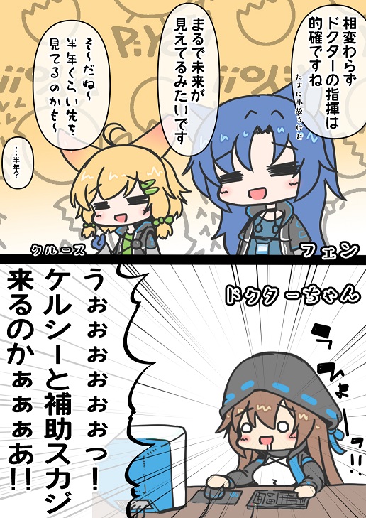 未来予知するドクター。 