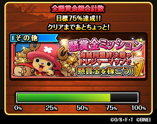 One Piece トレクル 公式 7つの挑戦状 進捗状況 挑戦状 の進捗を発表 現在目標の75 達成 目標達成まであと少し ラストスパートも みんなで目標達成を目指そう トレクル7周年 トレクル777 T Co 3qmzyczdgq Twitter