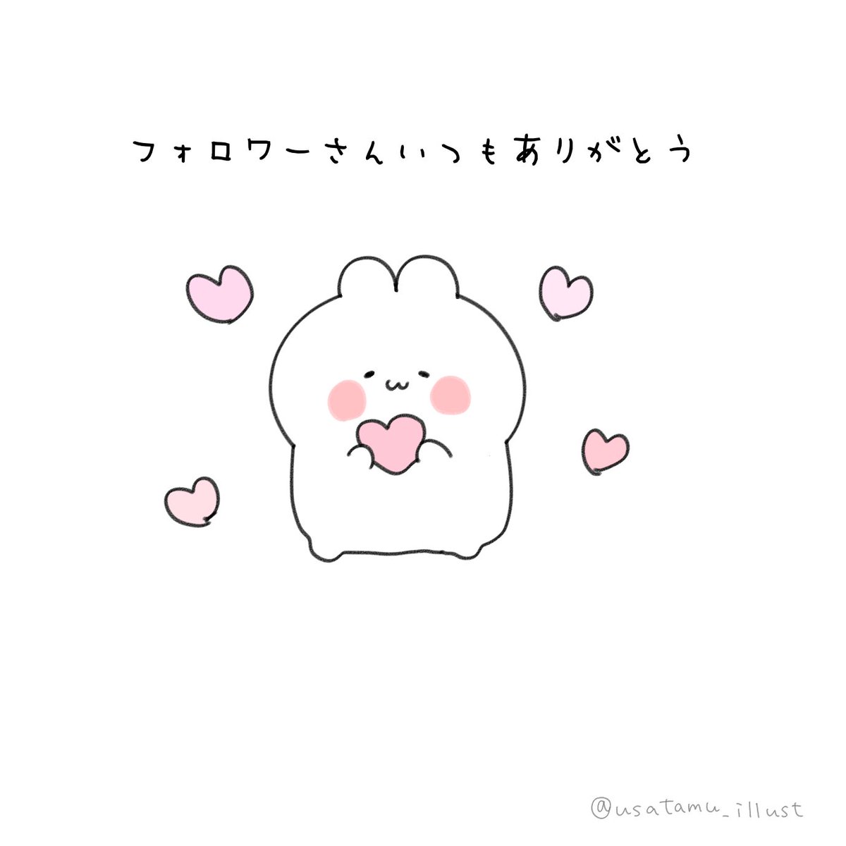 いつもありがとうございます いいね コメント嬉しいです W もちうさぎの漫画 いつもありがとうございます いいね コメント嬉しいです W もちうさぎの漫画