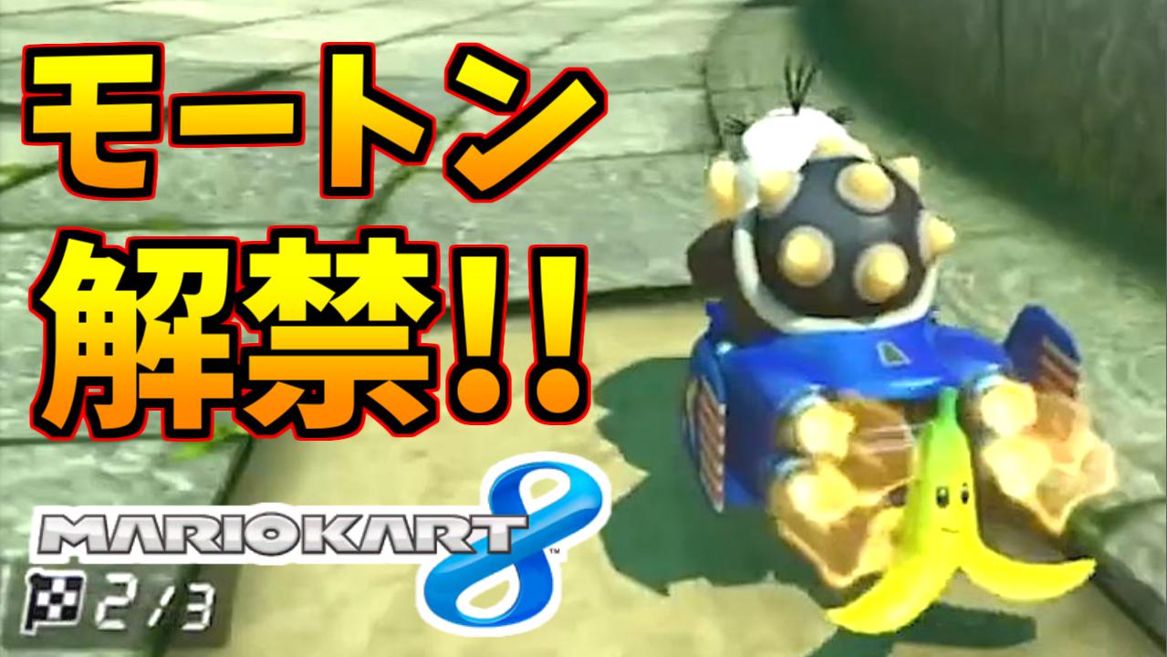 はたさこ Al Twitter ついに解禁 モートンブルーファルコンスリック マリオカート8 T Co Bpqi0if2nv T Co 1s1rxbf1sm Twitter はたさこ Al Twitter ついに解禁 モートンブルーファルコンスリック マリオカート8 T Co Bpqi0if2nv T Co 1s1rxbf1sm Twitter
