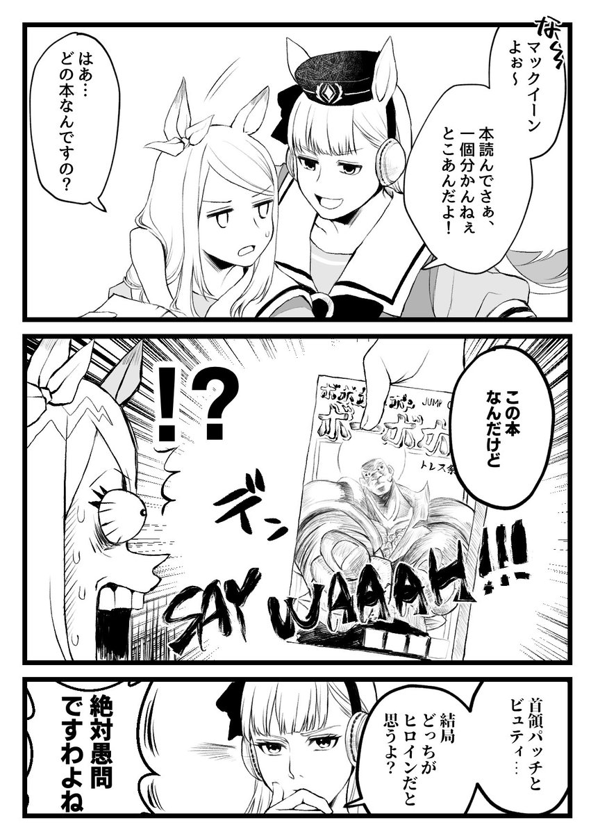 うまぴょいも理解できるタイプのゴルシの漫画 