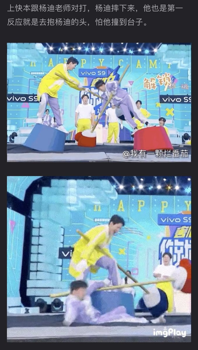 During his latest appearance on Happy Camp, he was competing against Yang Di and when Yang Di fell from the platform, Gong Jun’s first reaction was to protect Yang Di’s head to prevent it from hitting the platform
