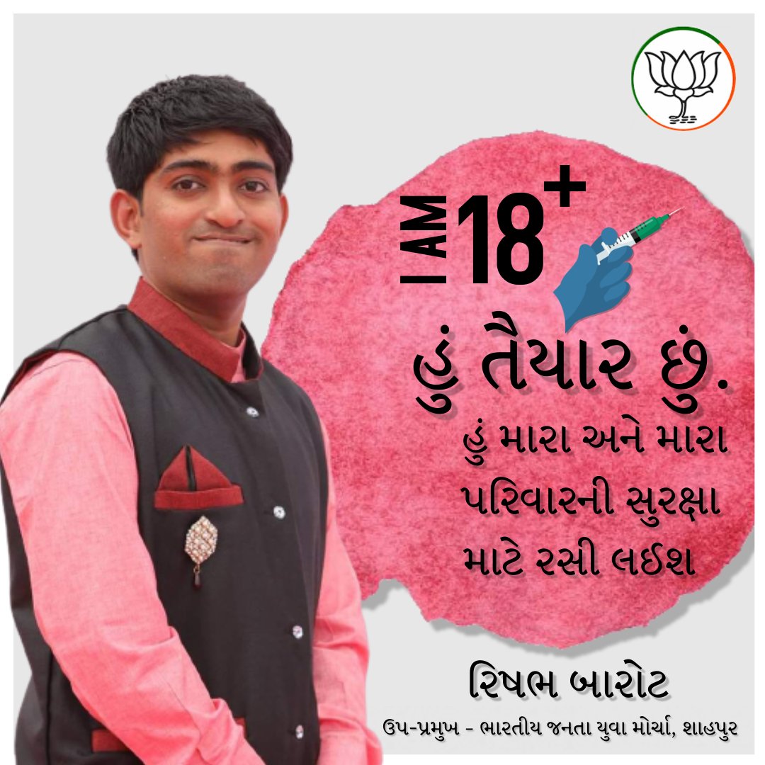 RishuBarot's tweet photo. હું તૈયાર છું.

હું મારા અને મારા પરિવારની સુરક્ષા માટે રસી લઈશ. 
@BJP4Gujarat @MichaelDabhi @vijayrupanibjp @AmdavadAMC https://t.co/uxrvdXvur5