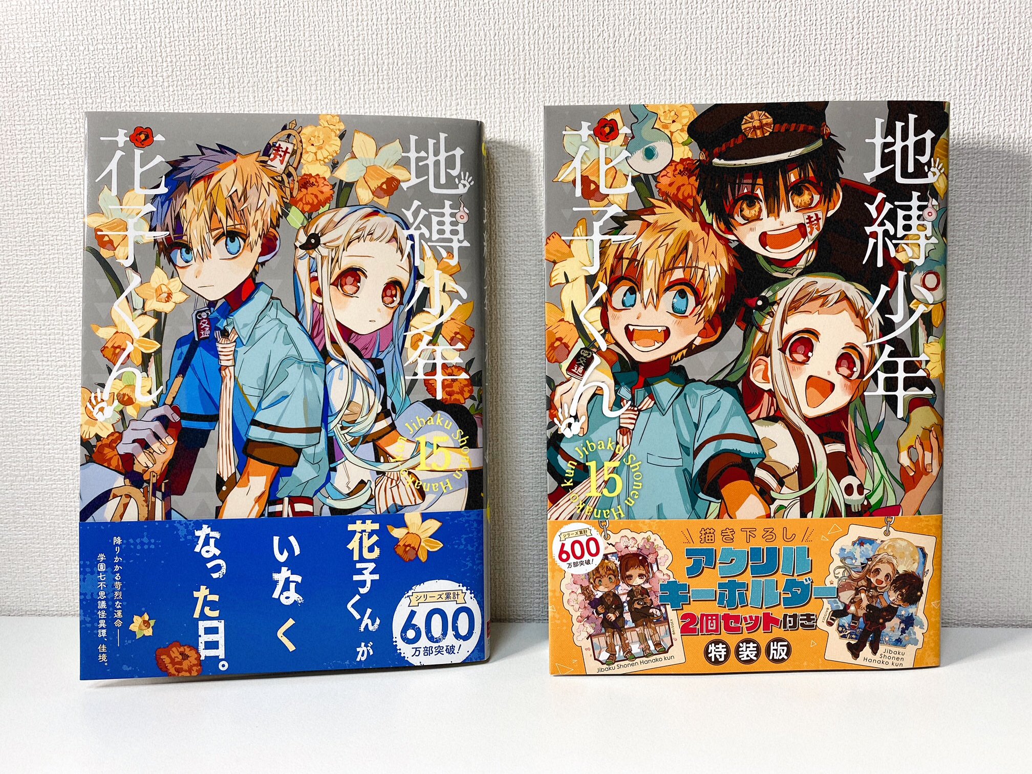 地縛少年花子くん0〜15巻セット - 全巻セット 地縛少年花子くん0〜15巻セット - 全巻セット