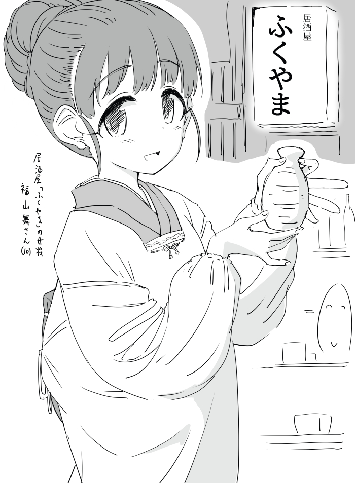 居酒屋『ふくやま』の女将の福山舞さん 