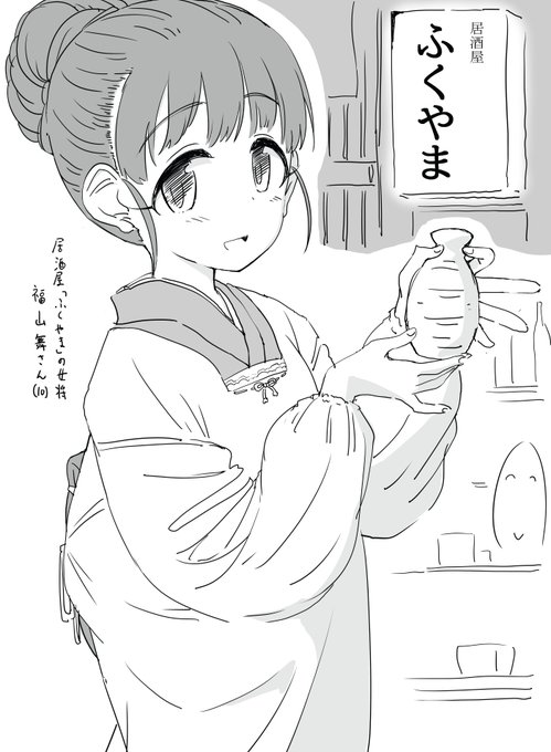 居酒屋『ふくやま』の女将の福山舞さん 