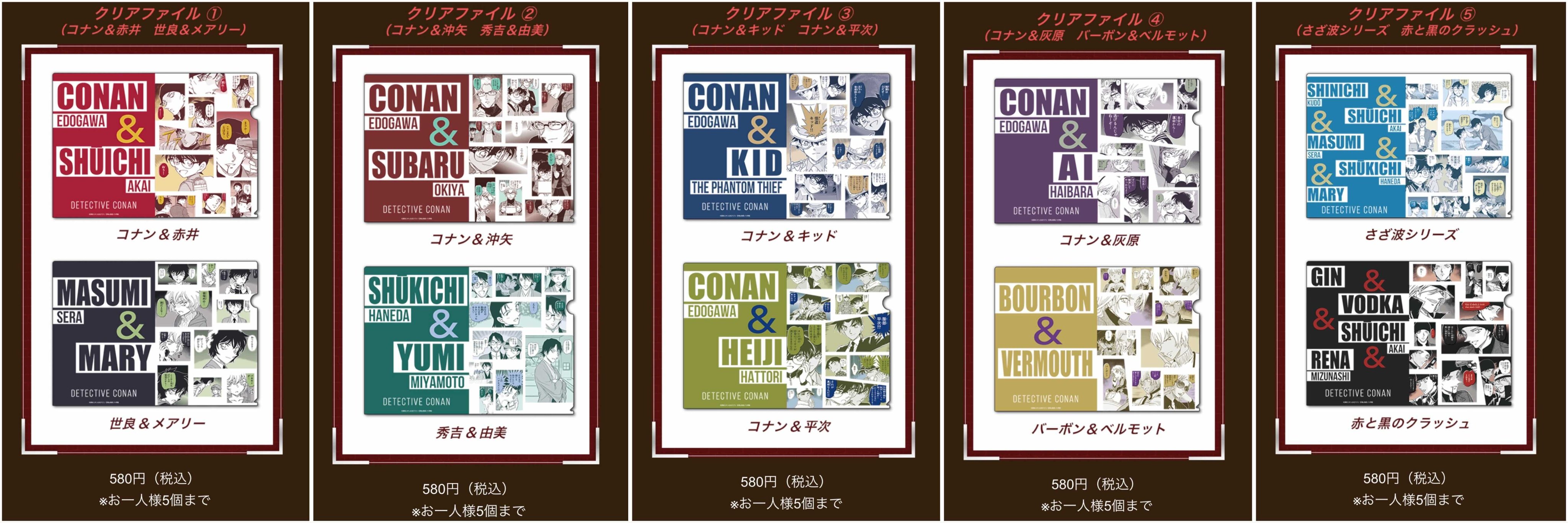 最上の品質な 名探偵コナン公式アプリ on  X: クリアファイル