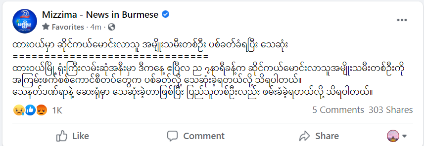 YINWAI18's tweet photo. A woman motorcyclist was shot dead by a group of military terrorists near the #Dawei office around 7 pm.
-She died at the hospital of gunshot wounds and at least one person also abducted.
#Apr26Coup
#WhatsHappeningInMyanmar https://t.co/jwLFSFfJfI