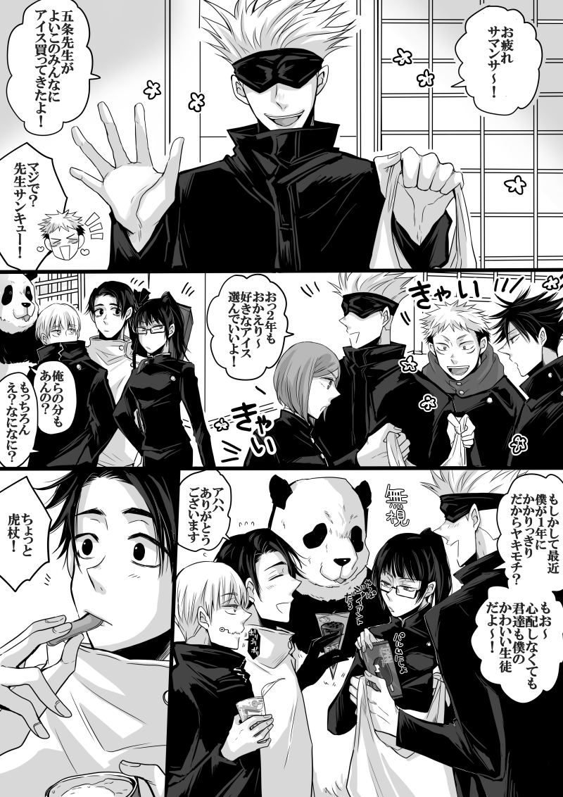 呪専東京校がアイス食べてるだけの話
微妙に感性がズレている乙骨パイセン🤔

平和な時空軸 