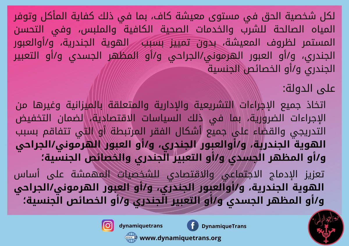 Dynamique Trans دينامية الترانس tweet media