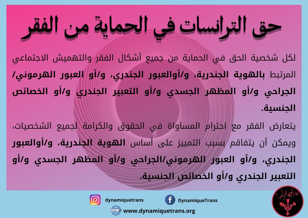 Dynamique Trans دينامية الترانس tweet media