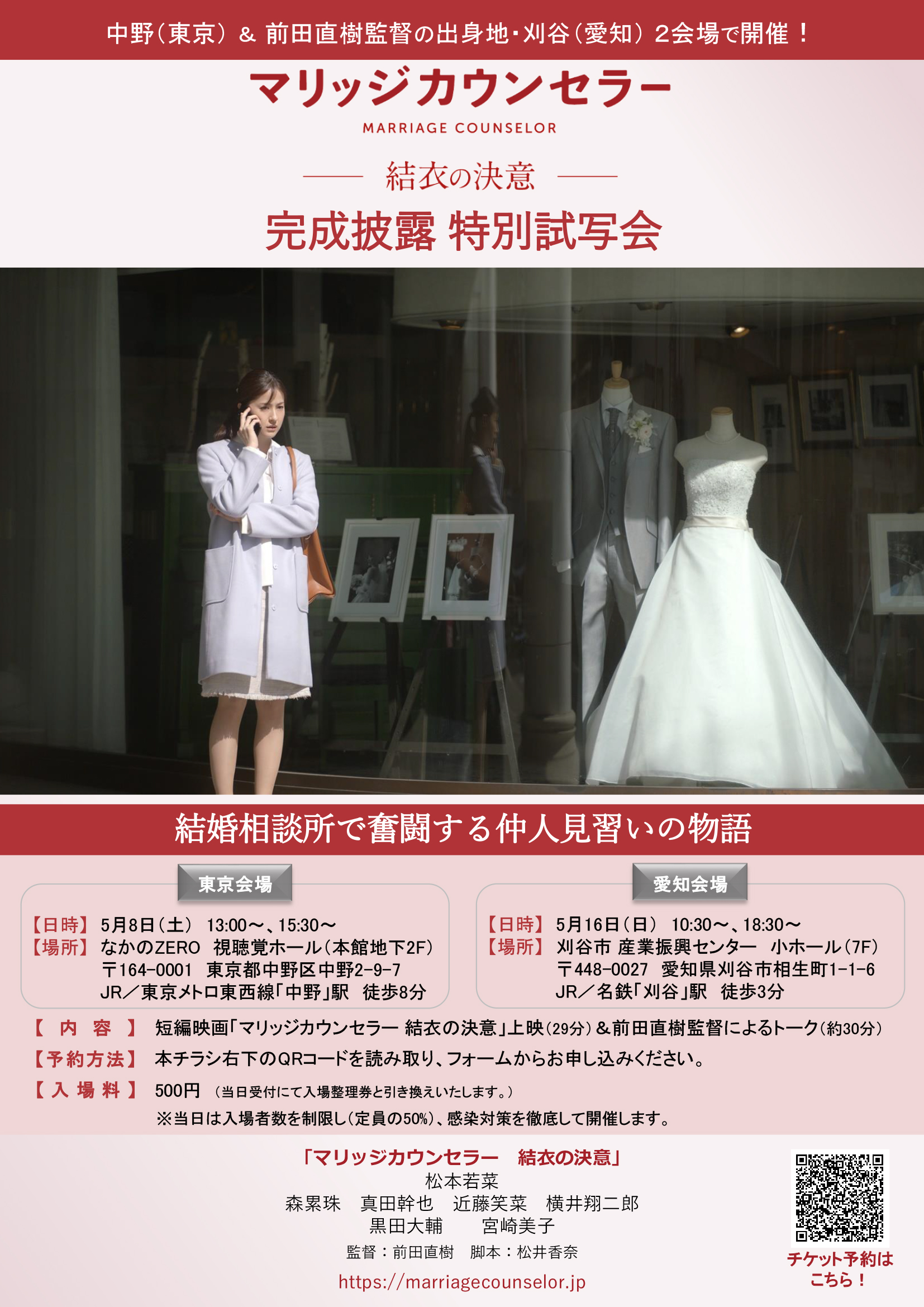 前田直樹 Naoki Maeda 映画 マリッジカウンセラー 結衣の決意 主演 松本若菜 宮崎美子 黒田大輔ほか T Co Gqdgqi7lxi 刈谷出身監督 前田直樹 5 16 刈谷駅より徒歩3分の 産業振興センター にて完成披露試写会があります お申し込みはこちら