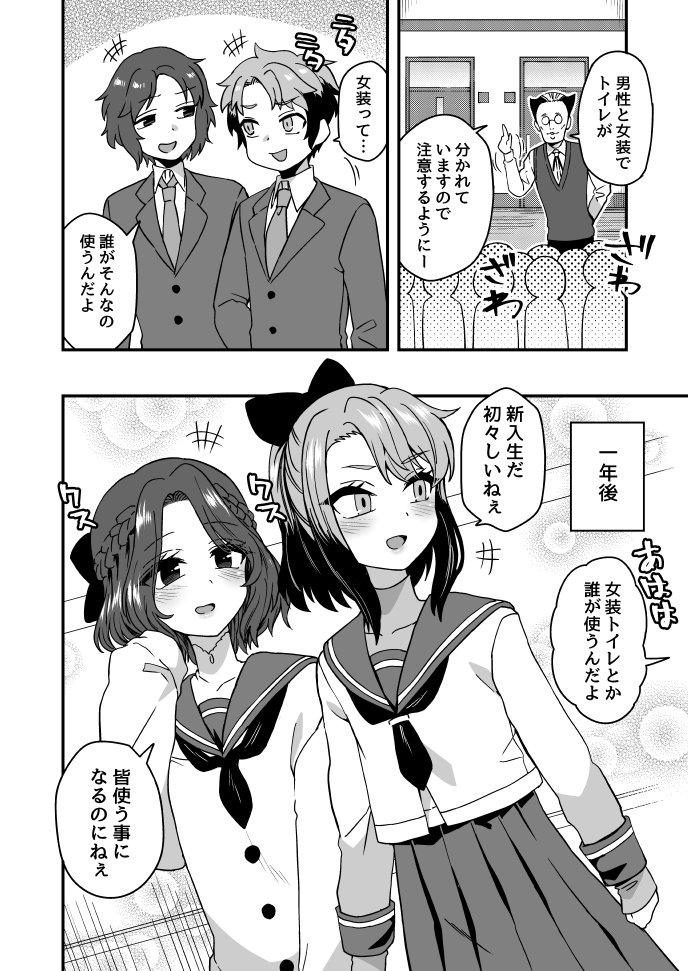 Re: [閒聊] 男生和女裝生的廁所是分開的