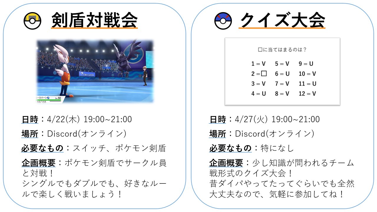 もらいび新歓21 Ku Pokemon21 Twitter