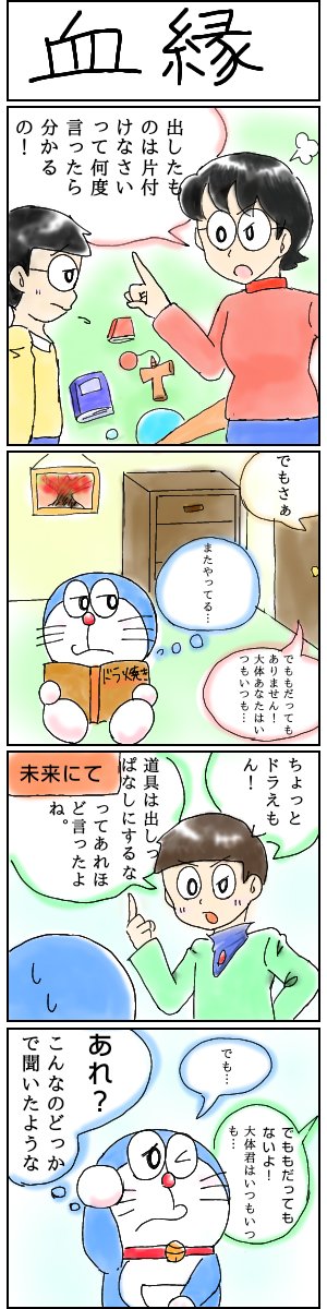 のび太君の子孫ということは、当然片岡の血も引いているというわけで…。 