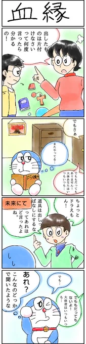 のび太君の子孫ということは、当然片岡の血も引いているというわけで…。 