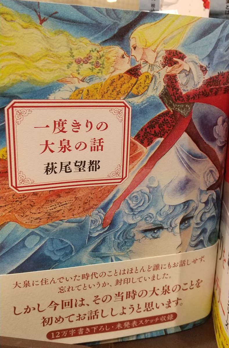 一度きりの大泉の話 一度きりの大泉の話