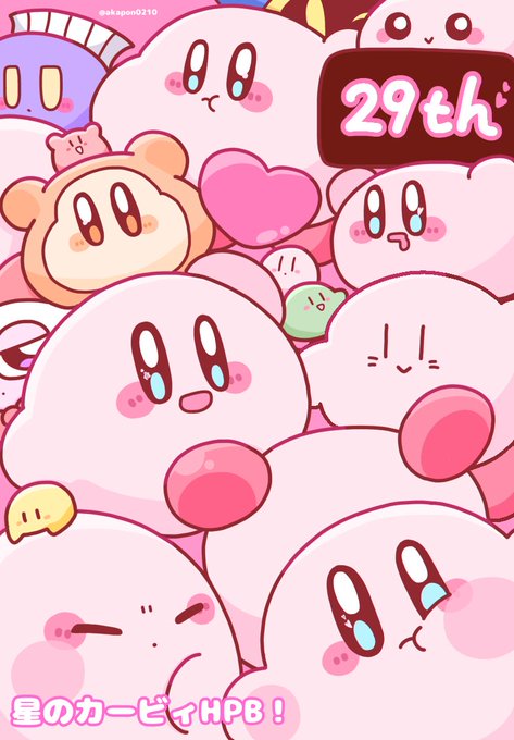 星のカービィ誕生祭のtwitterイラスト検索結果 星のカービィ誕生祭のtwitterイラスト検索結果