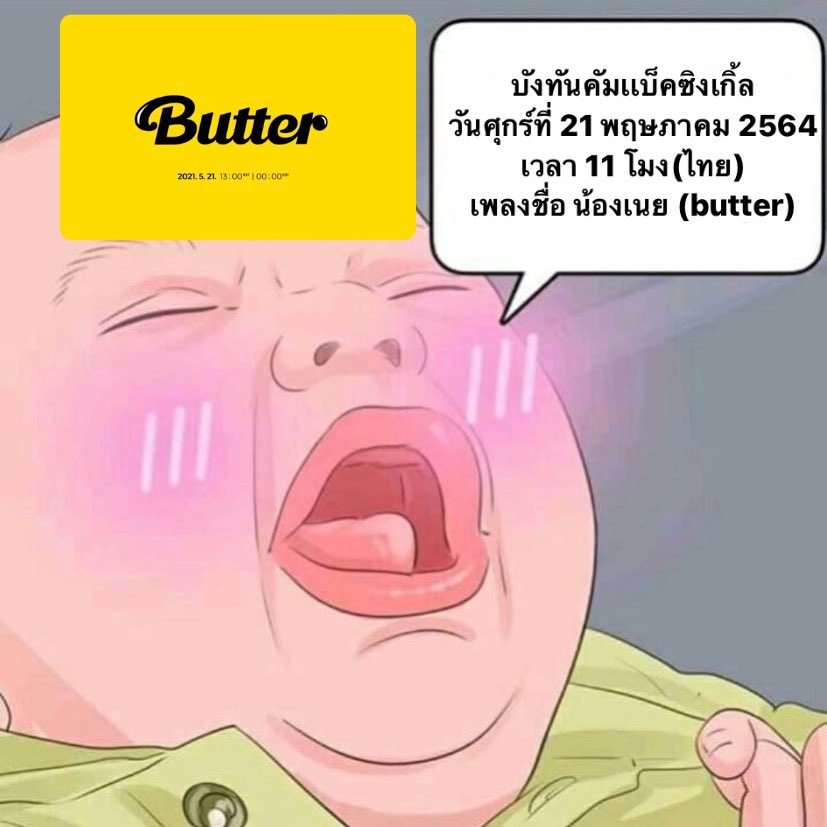 เด็กที่เกิดพฤษภาคมปี 2564 นี้ :