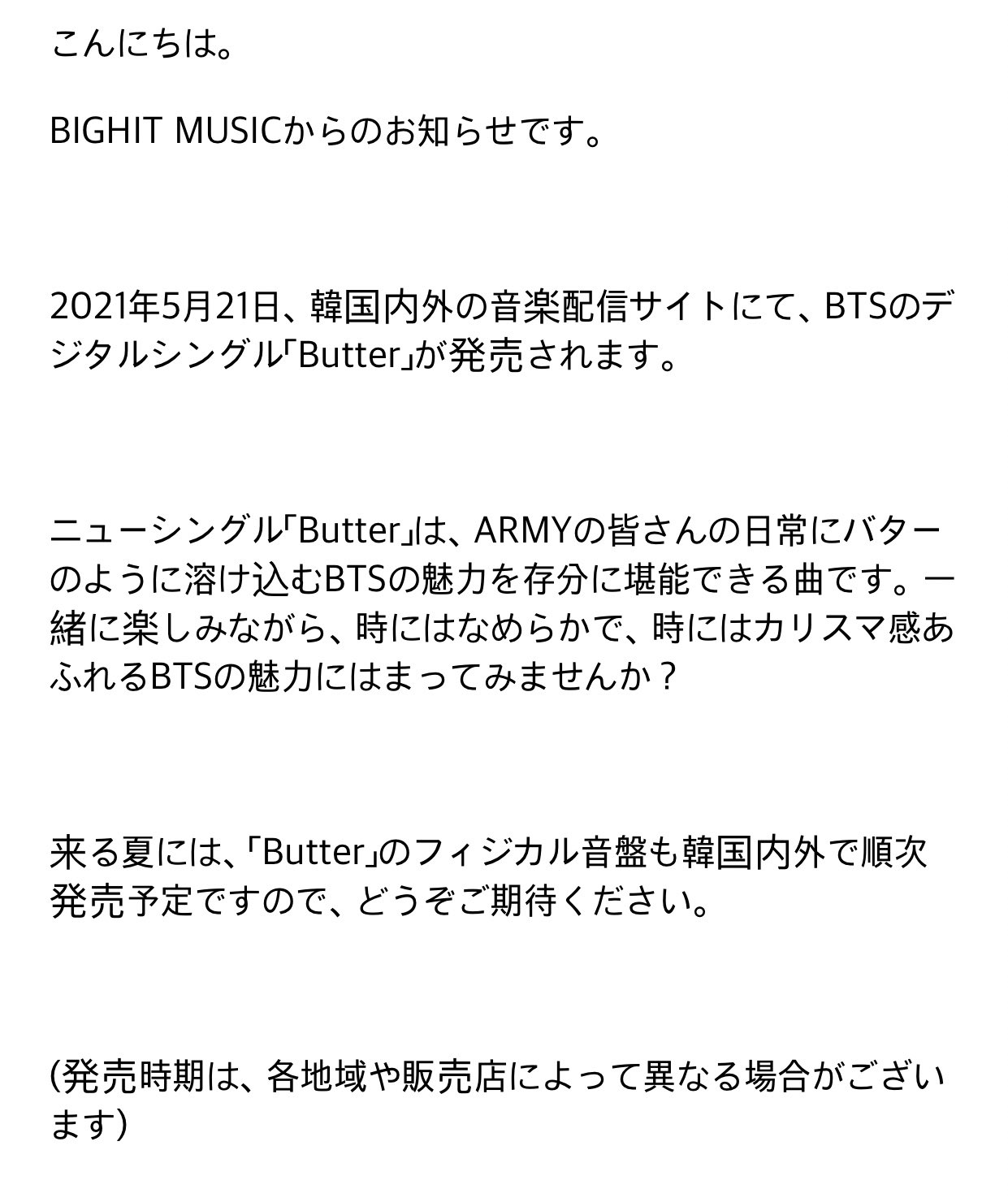Ê™á´€É´É¢á´›á´€É´ ÊŸá´€Ê™ On Twitter Butter å'ŠçŸ¥ ãƒ‹ãƒ¥ãƒ¼ã‚·ãƒ³ã‚°ãƒ« Butter ã¯ Armyã®çš†ã•ã‚
