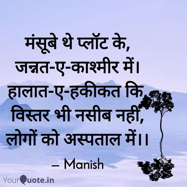 हालत-ए-कोरोना।
 
Read my thoughts on YourQuote app at yourquote.in/manish-kumar-b…