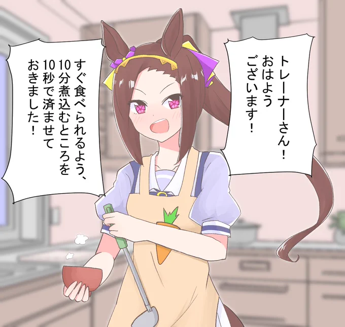 バクシンオーと同棲を始めた1
#ウマ娘 