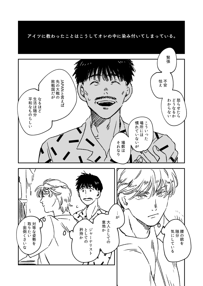 初対面 原作の感想漫画 