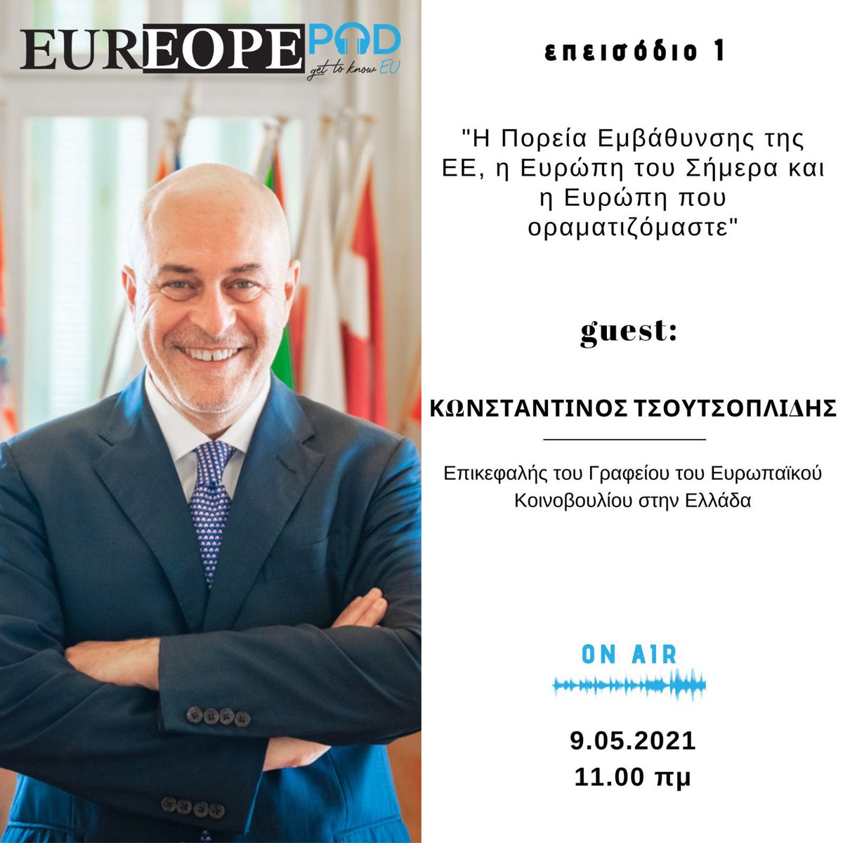 Με αφορμή την Ημερά της Ευρώπης,συζητάμε με τον επικεφαλής του <a href="/EP_Hellas/">EP_Hellas (ARCHIVED)</a>, κ Κωνσταντίνο Τσουτσοπλίδη,για την πορεία εμβάθυνσης της ΕΕ,την Ευρώπη του σήμερα και την Ευρώπη που οραματιζόμαστε🇪🇺
#eureope #eureopepod #gettoknowEU #hapsc #keephapscing