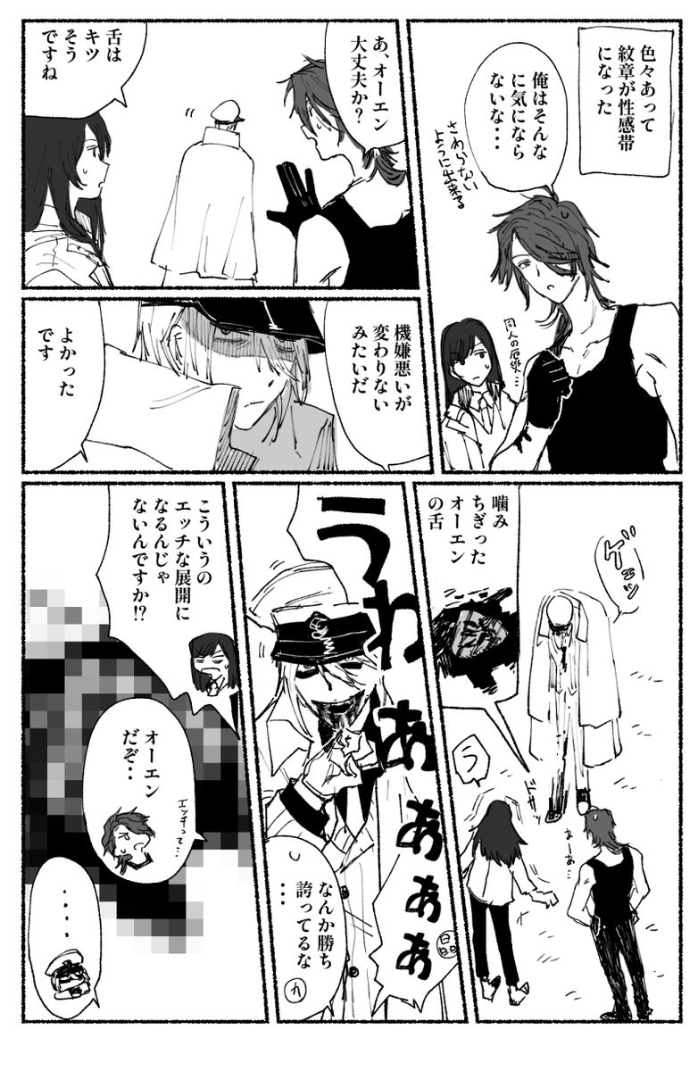 紋章が性感帯になったカイオエ 