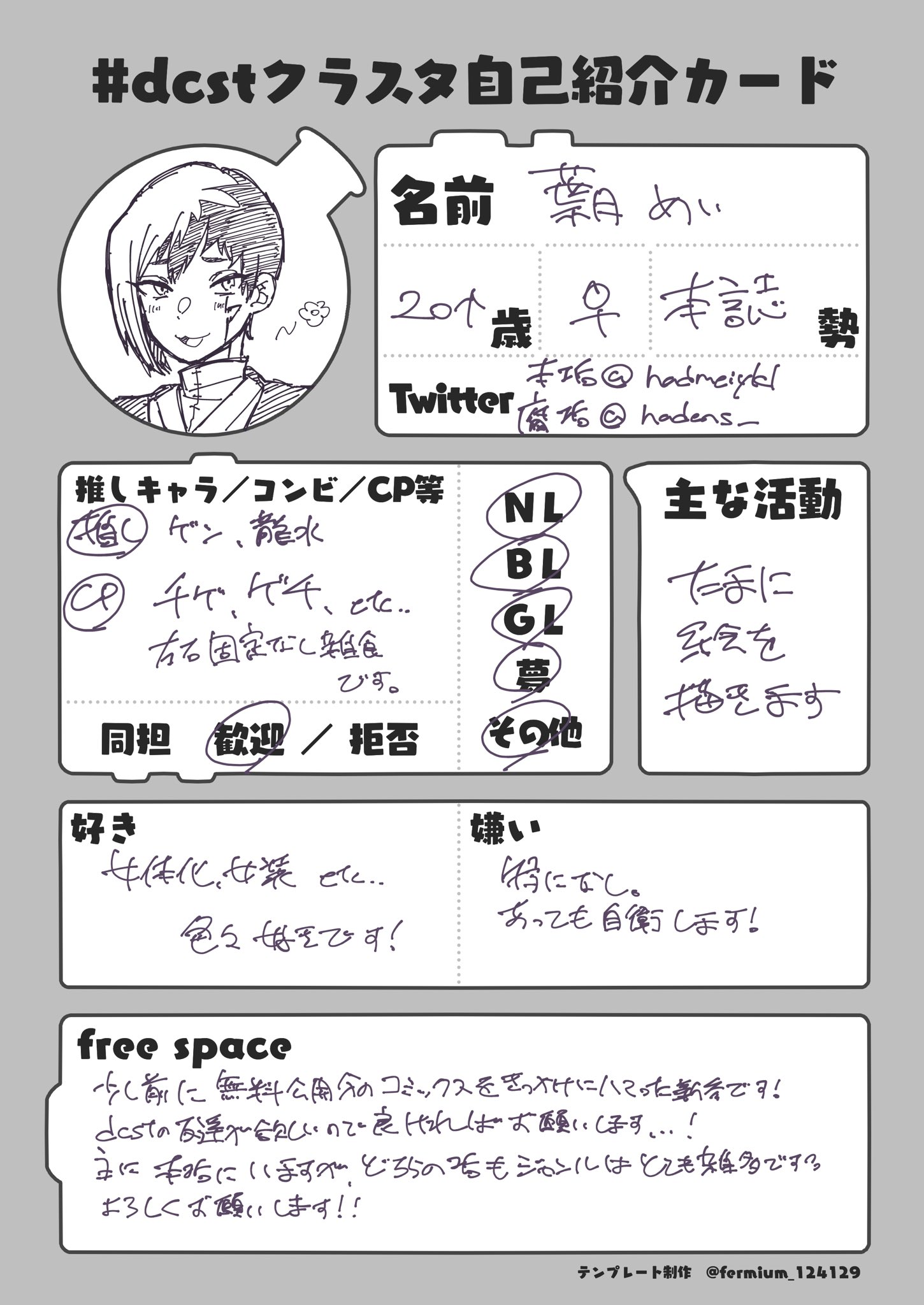 Fmはまだ低浮上 固ツイでdcst自己紹介カード配布中 Fermium Twitter