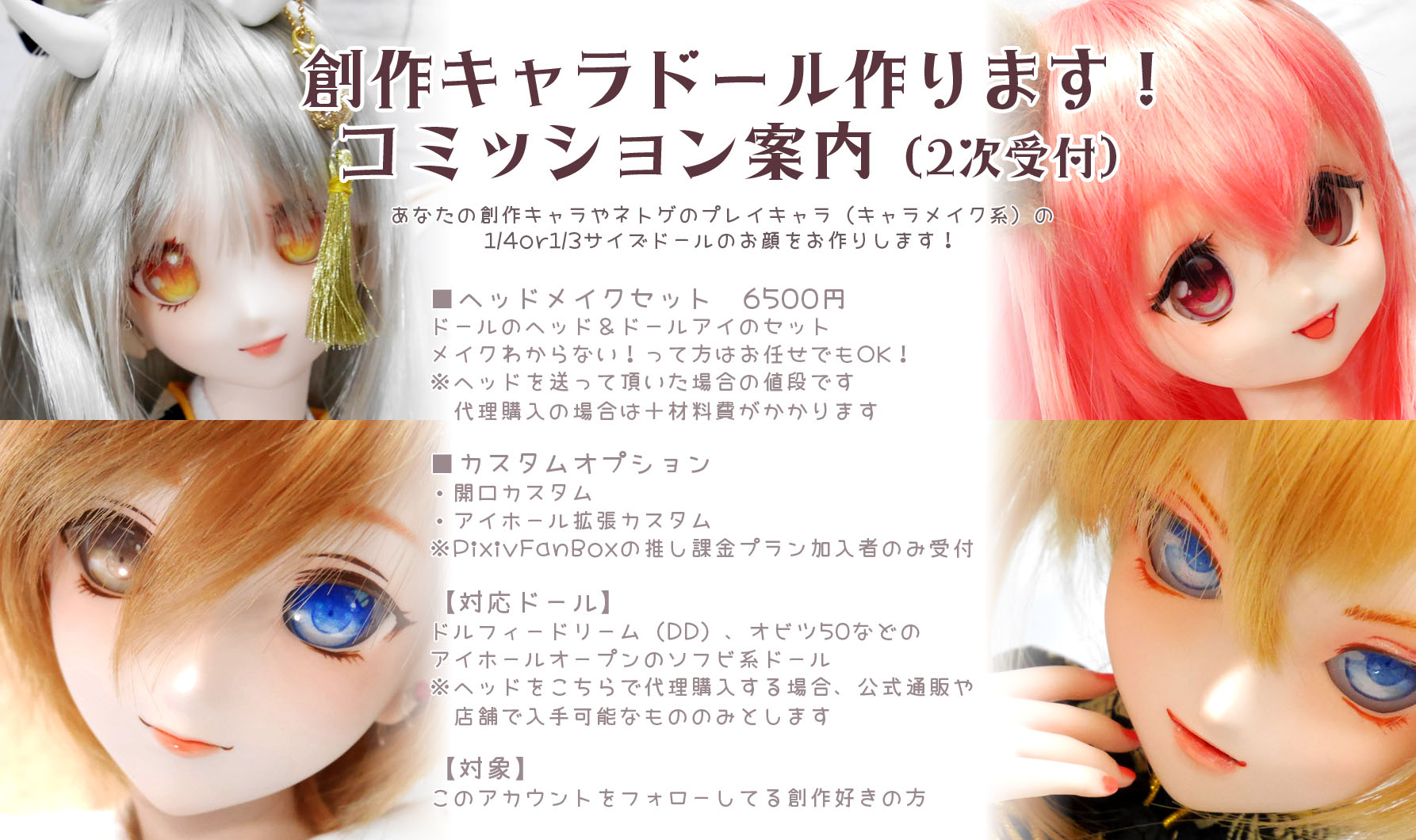 芹雫にゃん子 4 9 Voiket創作 Aホール8 No Twitter あなたの創作キャラ ドールにしてみませんか 好評だったのでドールコミッション2回目受付したいと思います 詳細はリプに繋げます 創作キャラドール コミッション カスタムヘッド みるきーどーる