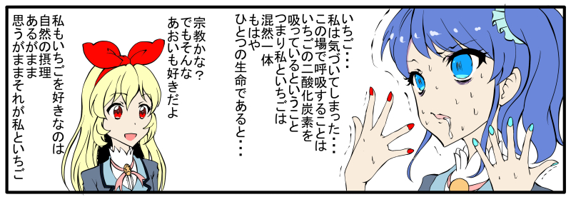 限界いちごスキーあおい 