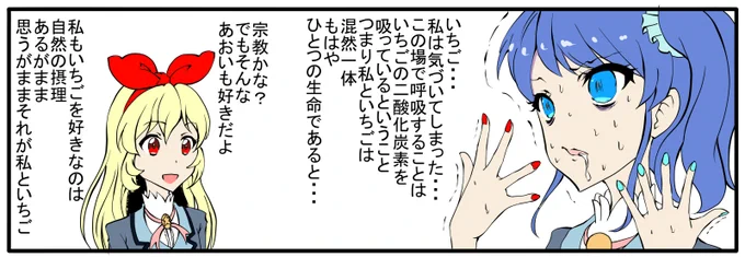 限界いちごスキーあおい 